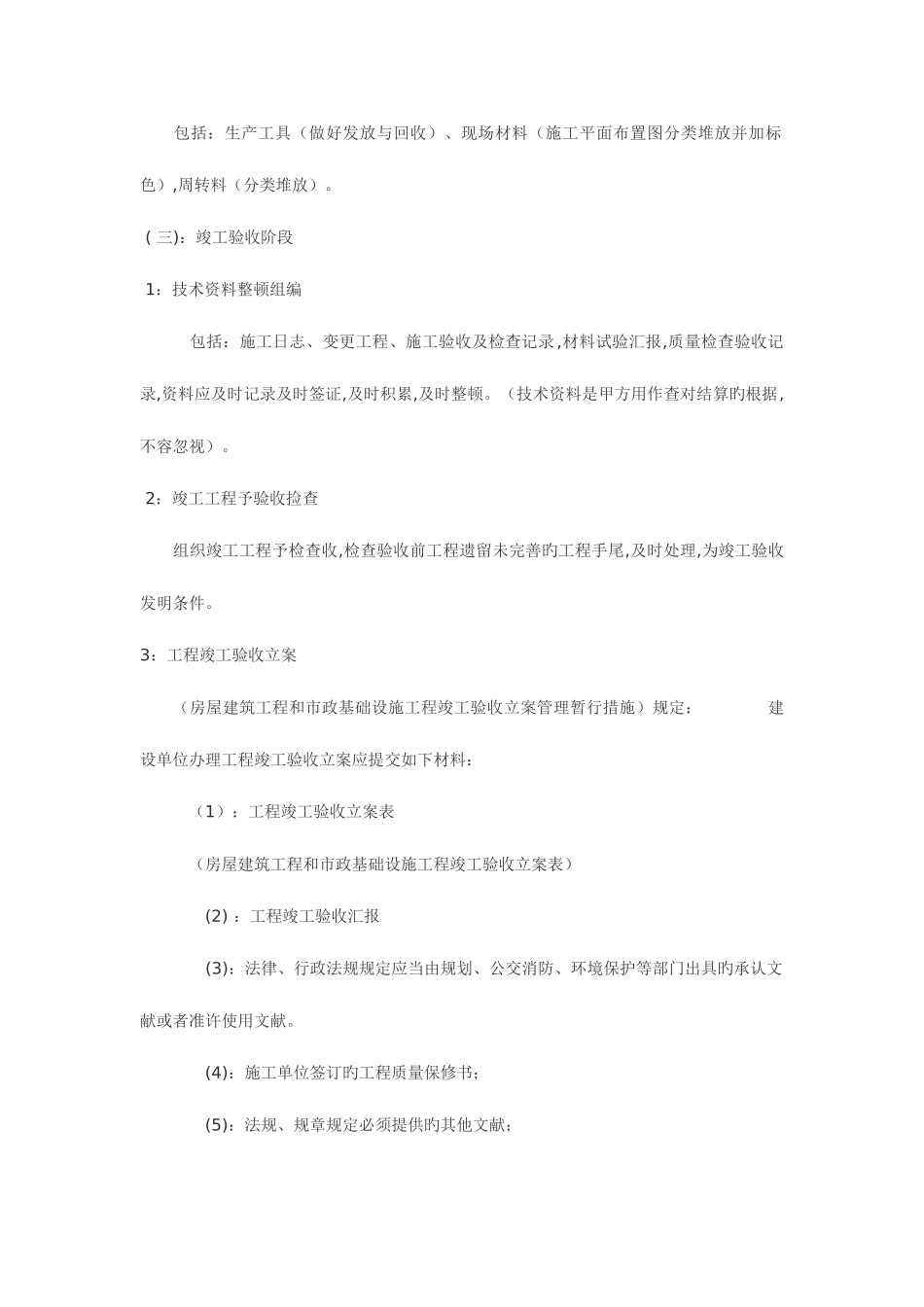 2025年土建工程的资料员的工作具体流程_第3页