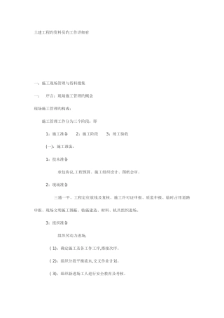 2025年土建工程的资料员的工作具体流程