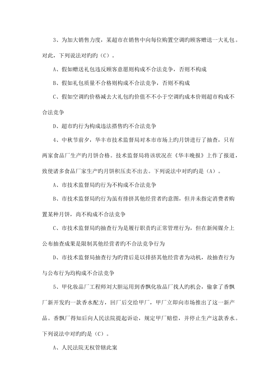 2025年反垄断法知识试题_第2页