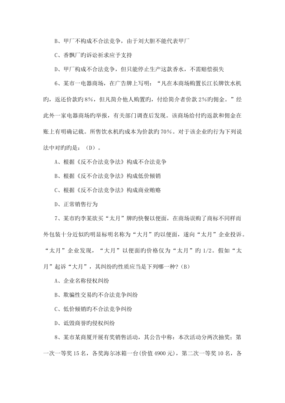 2025年反垄断法知识试题_第3页