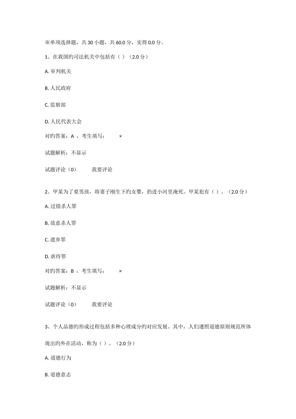 2025年南林思修题库资料_第1页