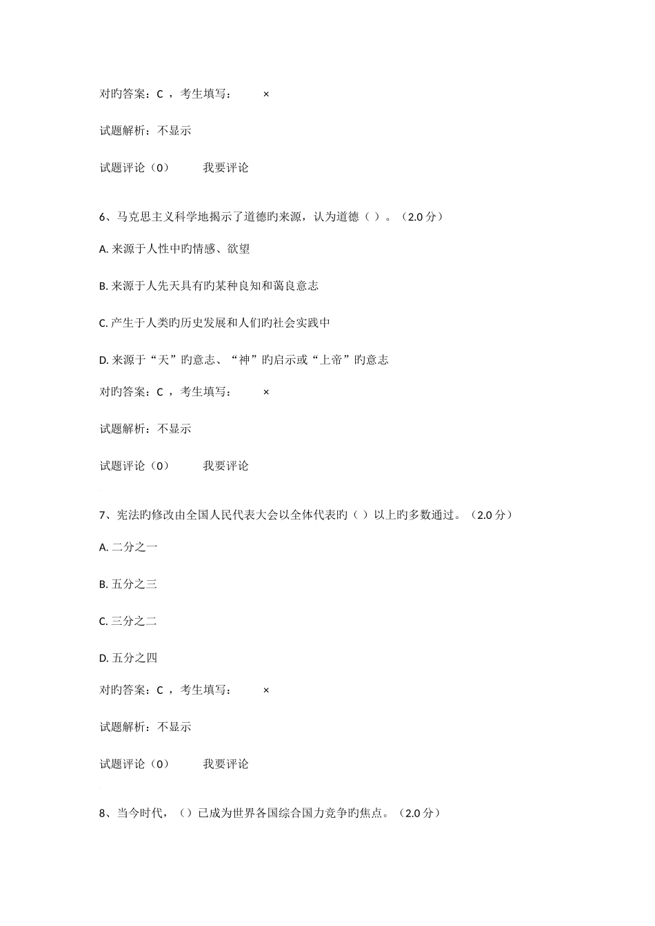 2025年南林思修题库资料_第3页