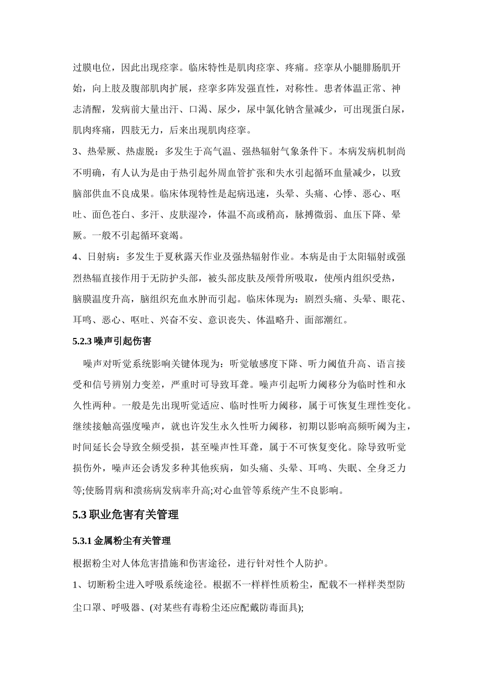 2025年四级安全教育培训内容车间级_第2页