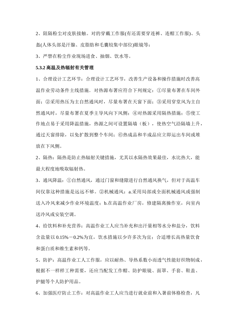 2025年四级安全教育培训内容车间级_第3页