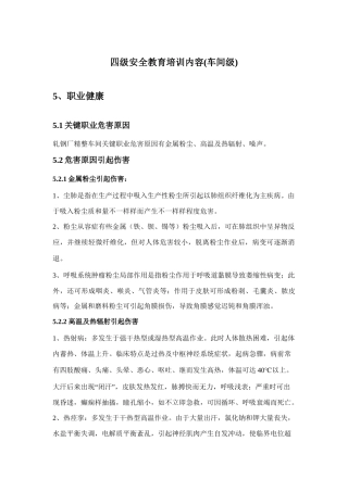 2025年四级安全教育培训内容车间级