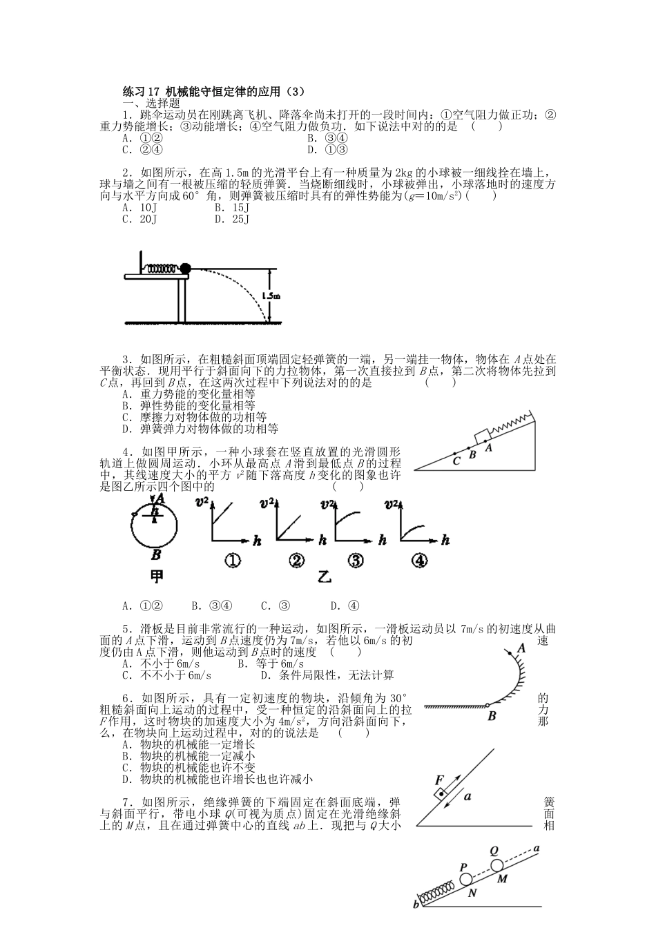 2025年高考物理第二轮考点备考训练题_第1页