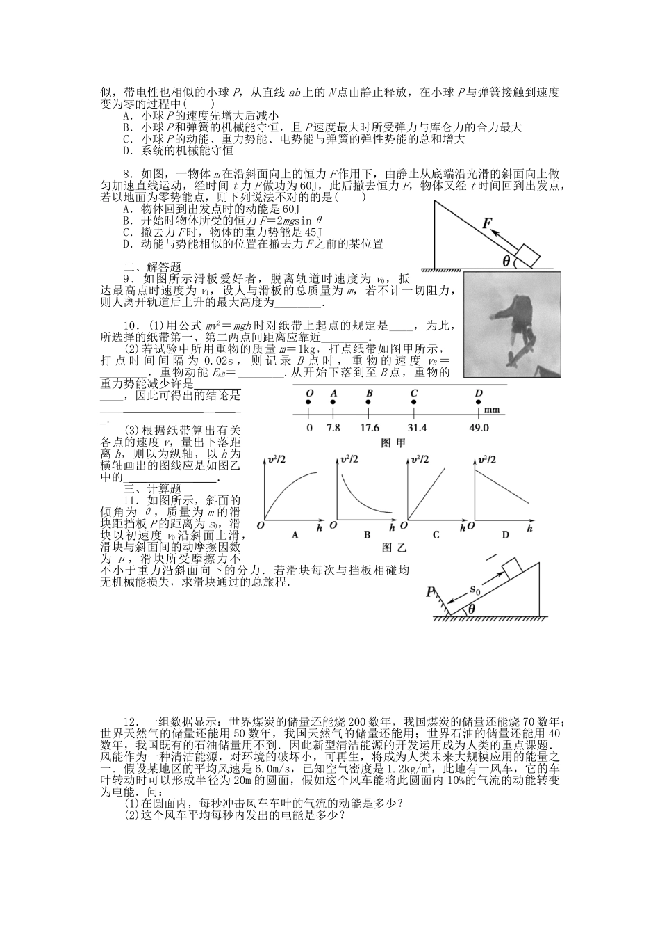 2025年高考物理第二轮考点备考训练题_第2页