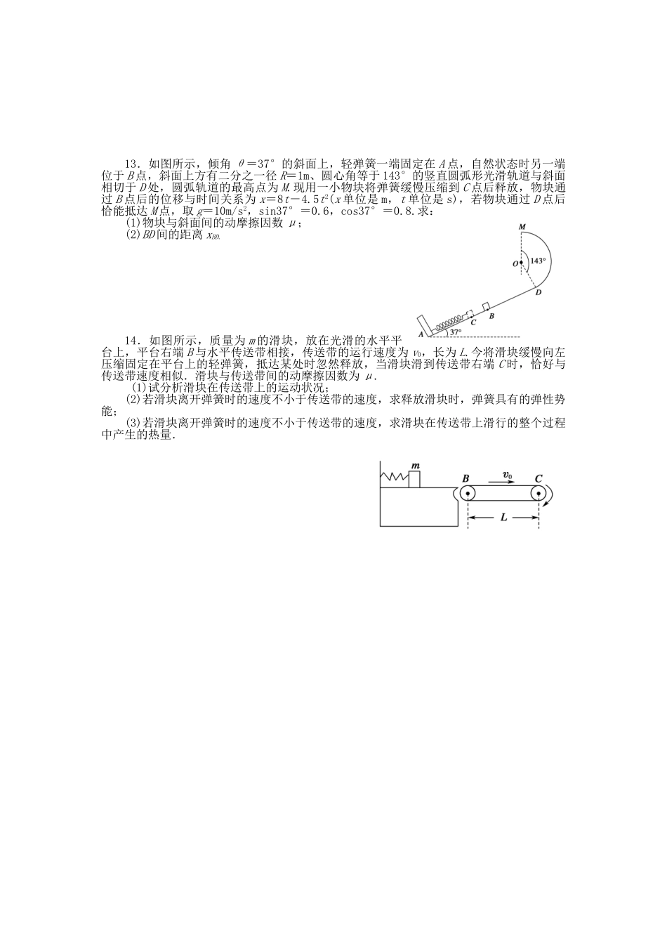 2025年高考物理第二轮考点备考训练题_第3页