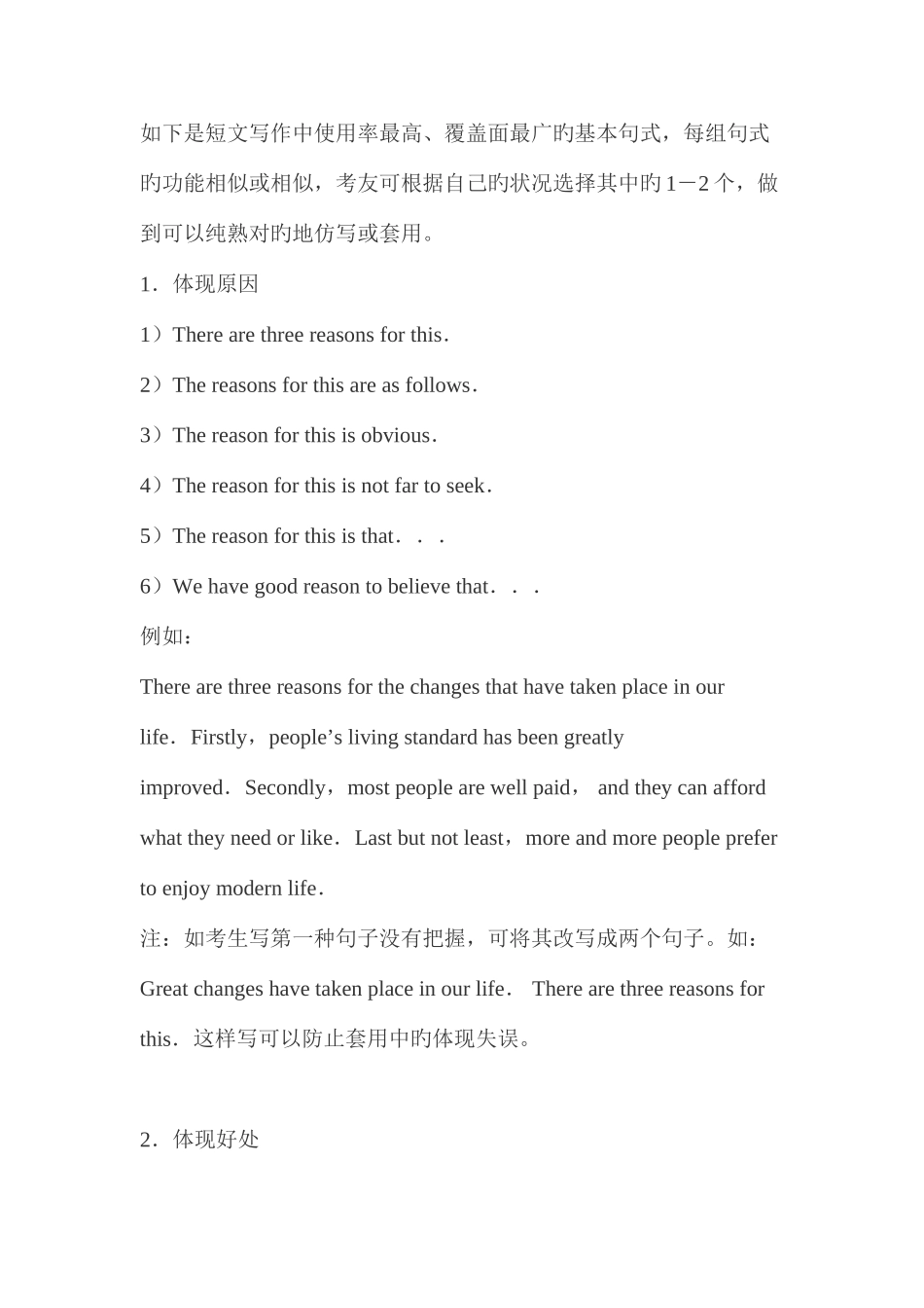 2025年四级写作相关的基本句式_第1页