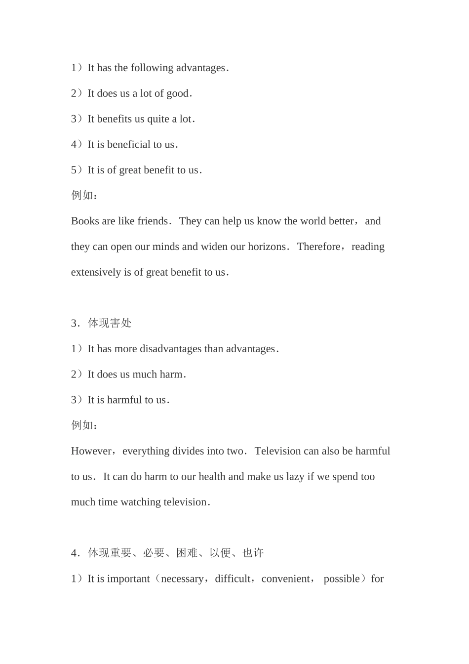 2025年四级写作相关的基本句式_第2页