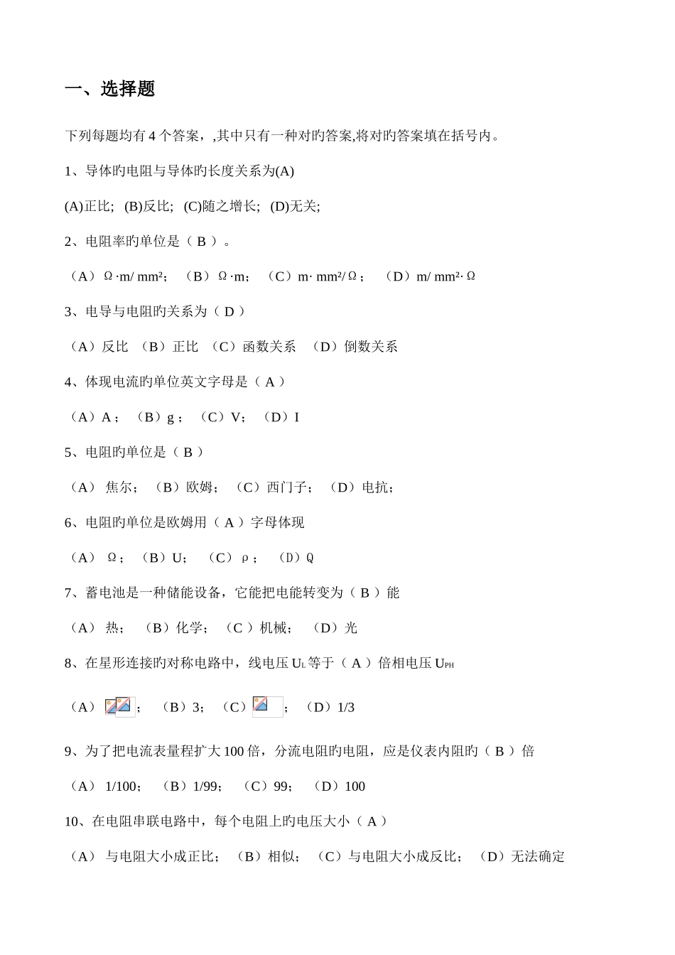 2025年发电厂电气运行初级工技能鉴定题库_第1页