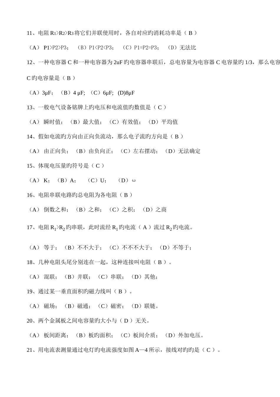 2025年发电厂电气运行初级工技能鉴定题库_第2页