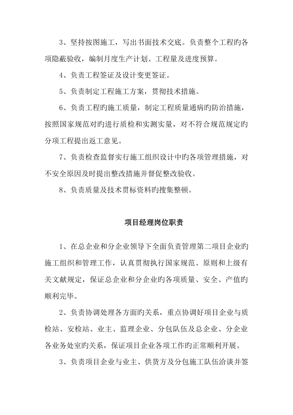 2025年安全资料员岗位责任制_第2页