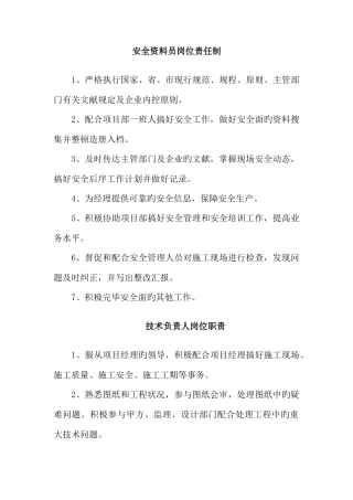 2025年安全资料员岗位责任制