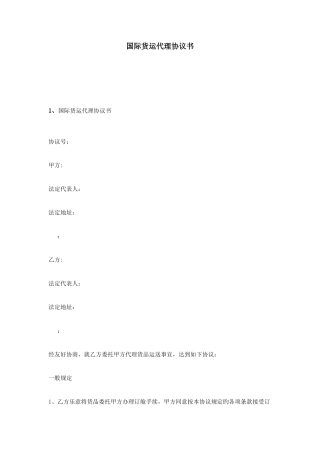 2025年国际货运代理协议书