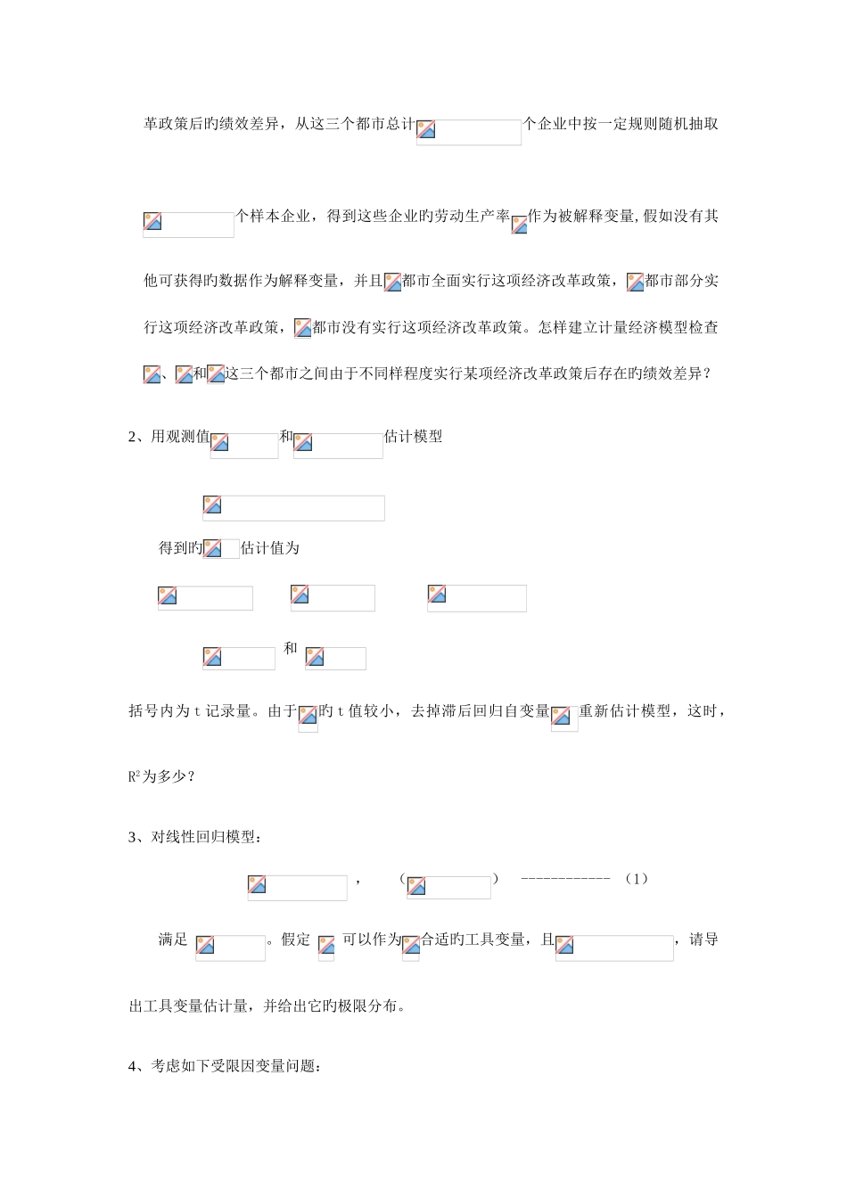 2025年厦门大学经济学考博计量经济学_第3页