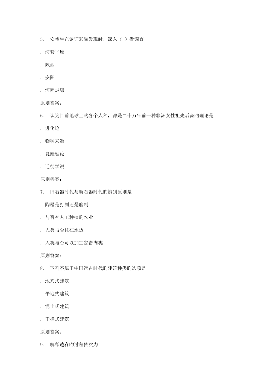 2025年南开春秋学期考古发现与探索尔雅在线作业_第2页