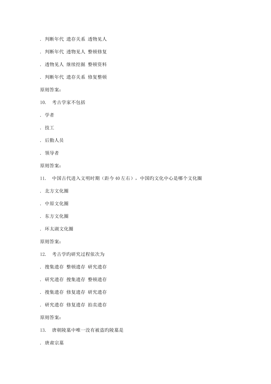 2025年南开春秋学期考古发现与探索尔雅在线作业_第3页