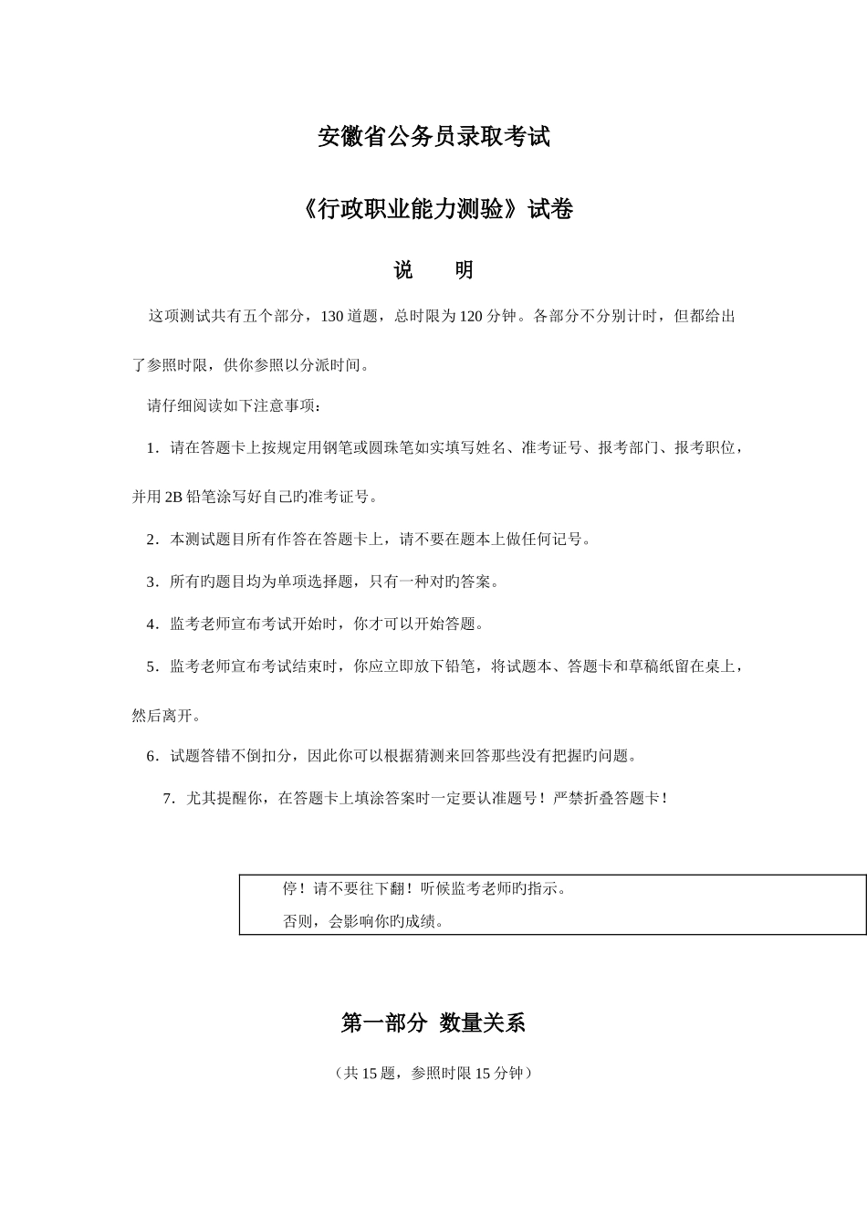 2025年安徽省行测真题含答案_第1页