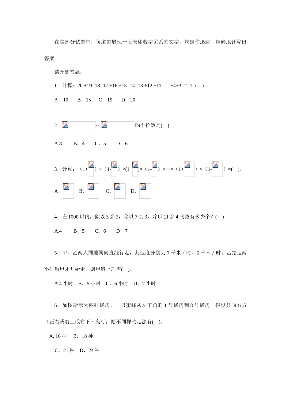 2025年安徽省行测真题含答案_第2页