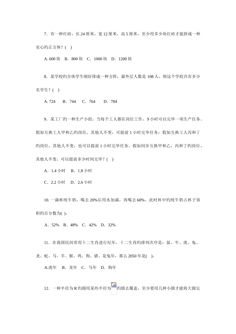 2025年安徽省行测真题含答案_第3页