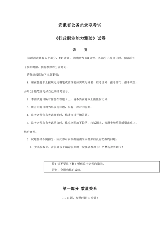 2025年安徽省行测真题含答案