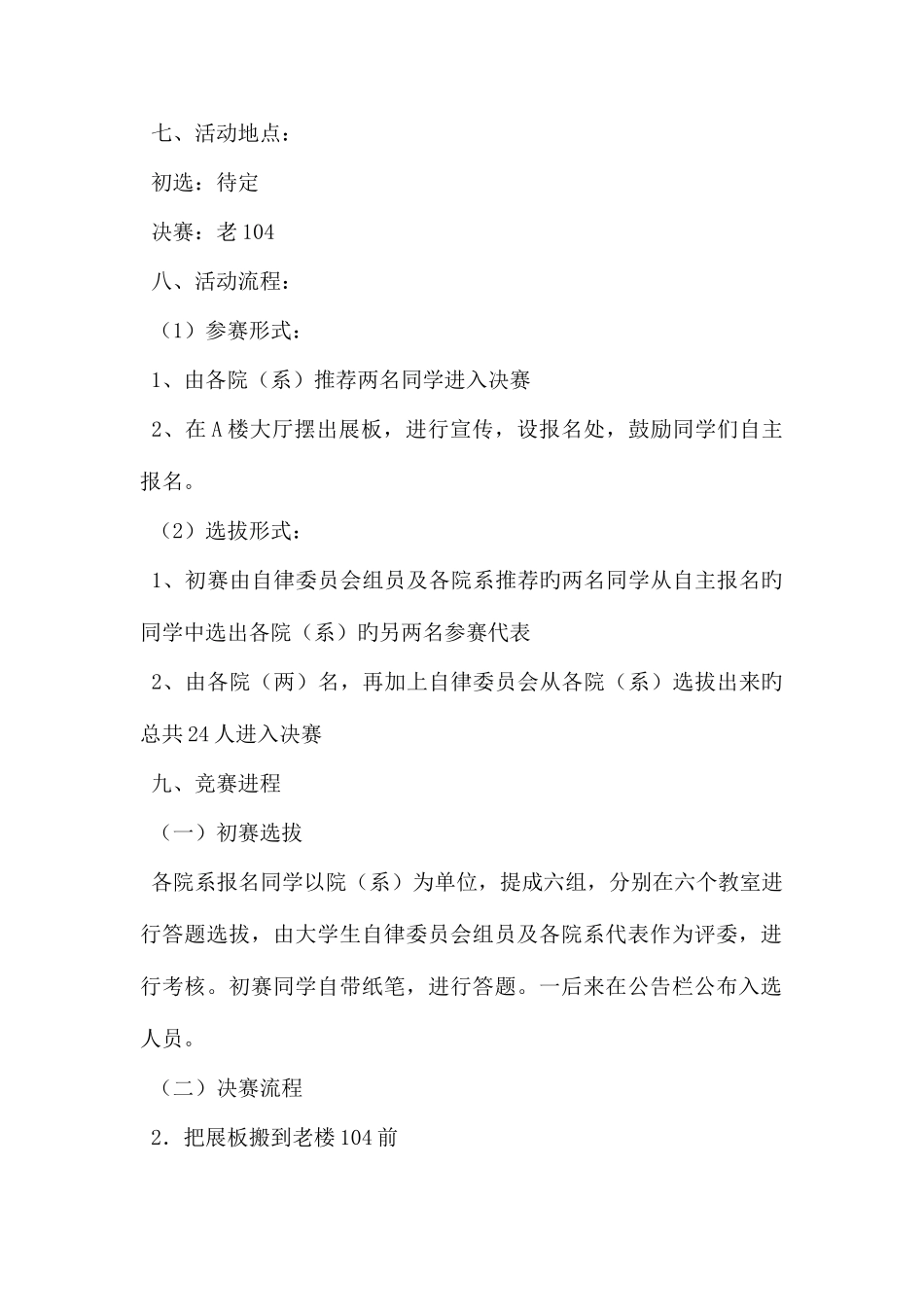 2025年安全知识竞赛策划书_第2页