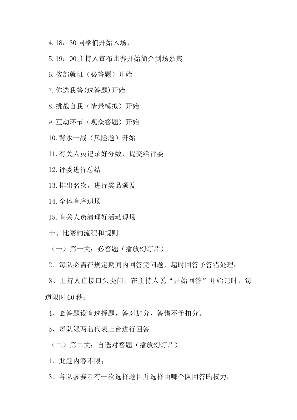 2025年安全知识竞赛策划书_第3页