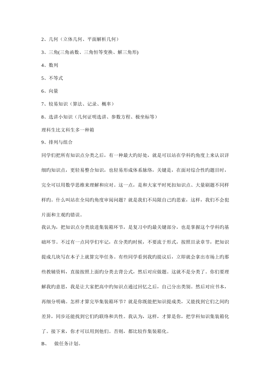 2025年如何快速掌握高中数学知识点_第2页