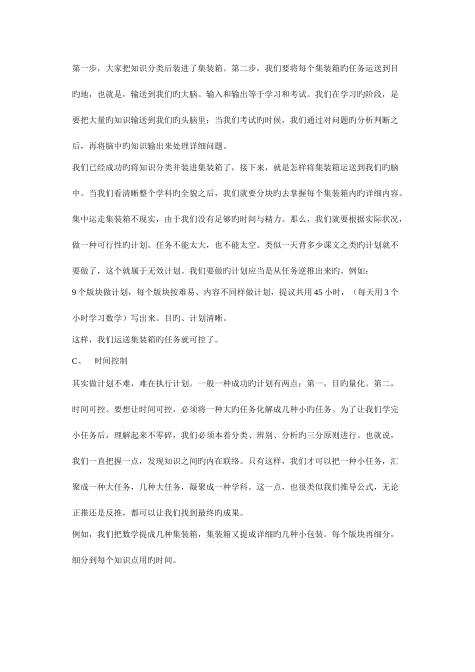 2025年如何快速掌握高中数学知识点_第3页