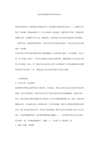 2025年如何快速掌握高中数学知识点