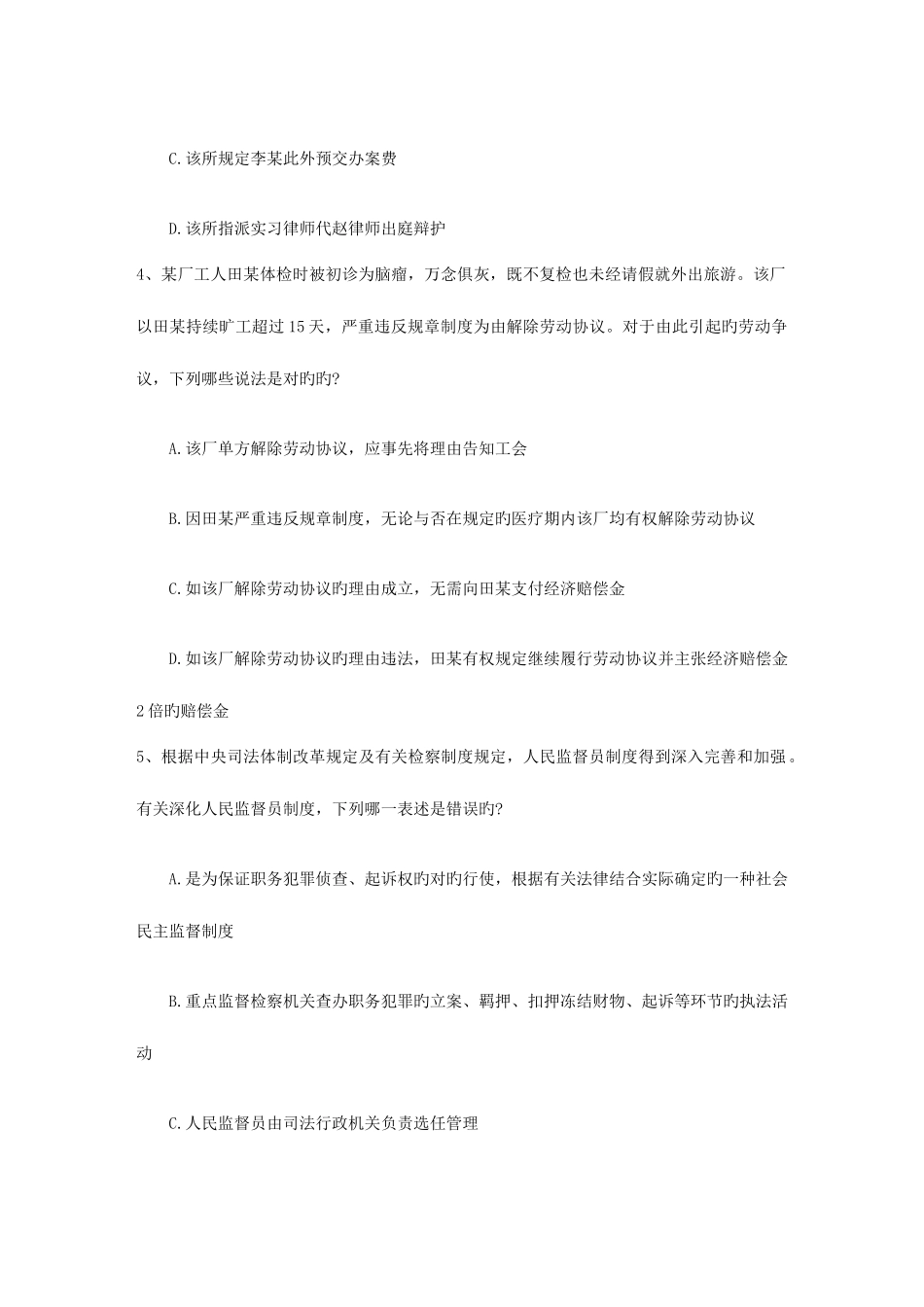 2025年司法考试国际经济法试题及答案带解析_第2页