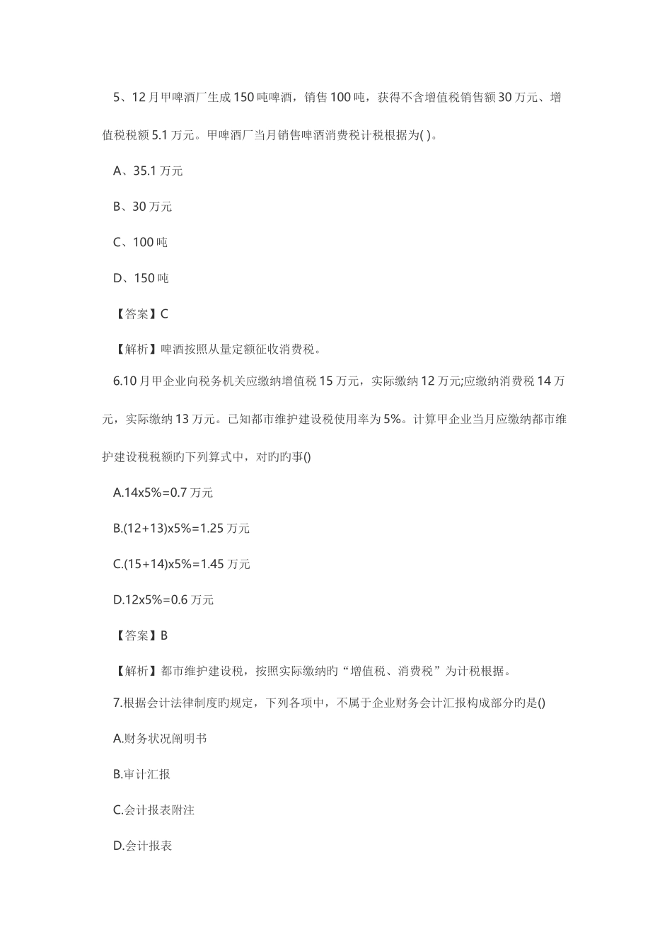 2025年大家整理了初级会计考试经济法基础部分真题及答_第3页