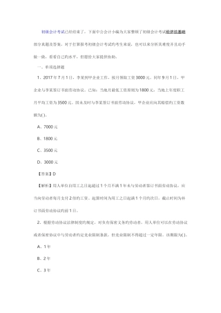 2025年大家整理了初级会计考试经济法基础部分真题及答