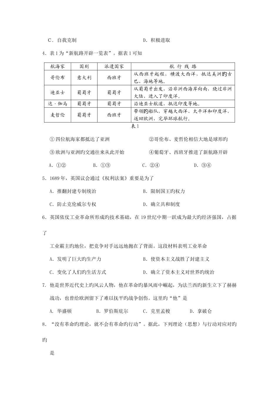2025年四川省雅安市初中毕业暨高中阶段教育学校招生考试历史试题版_第2页