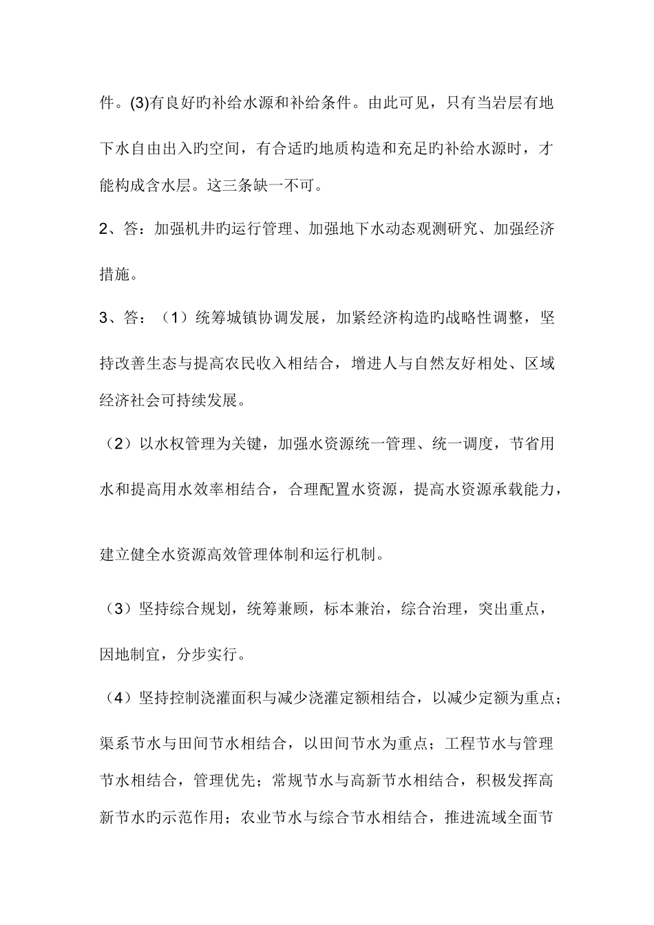 2025年地下水利用形成性考核册答案_第2页