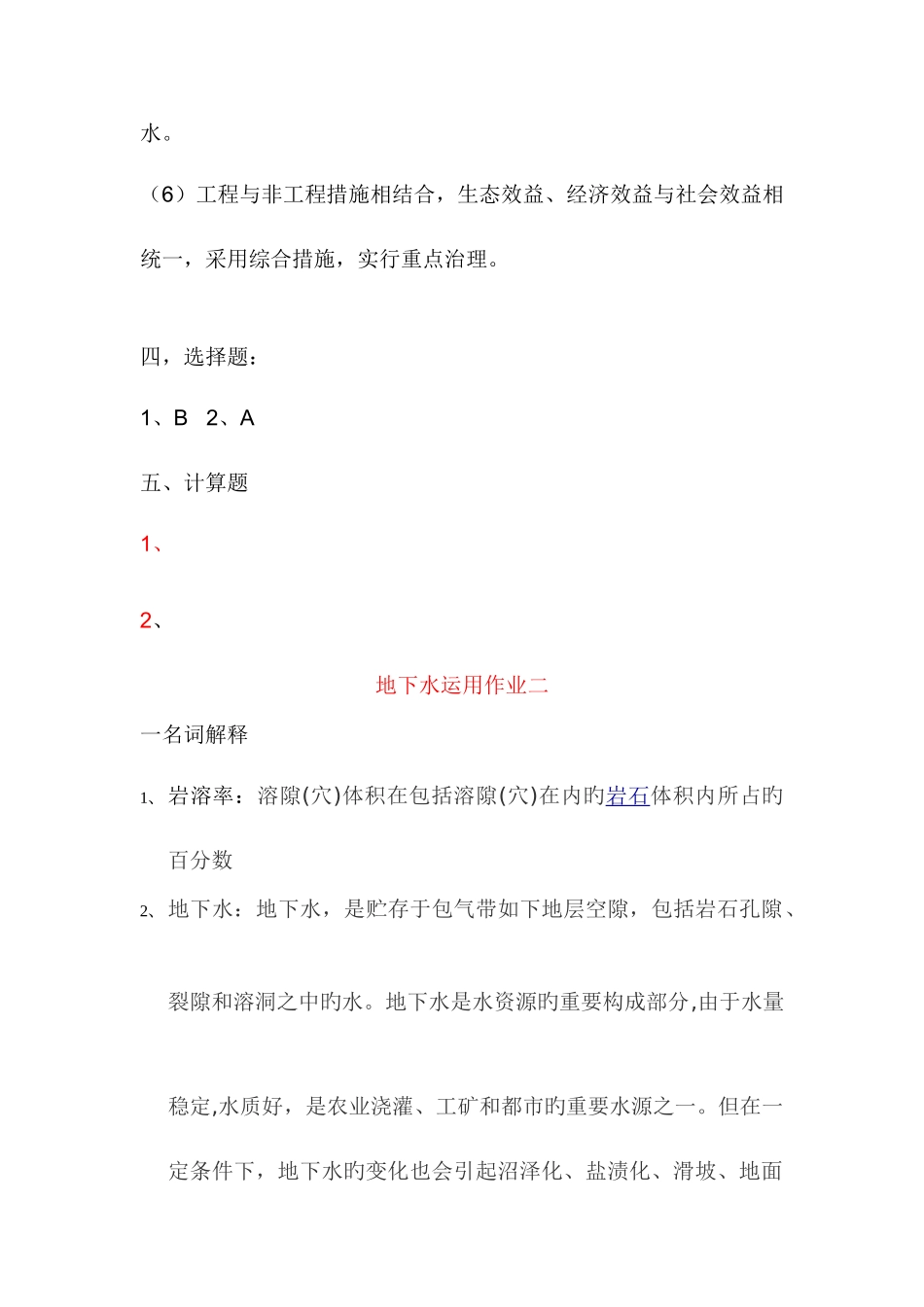 2025年地下水利用形成性考核册答案_第3页