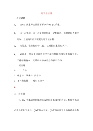 2025年地下水利用形成性考核册答案