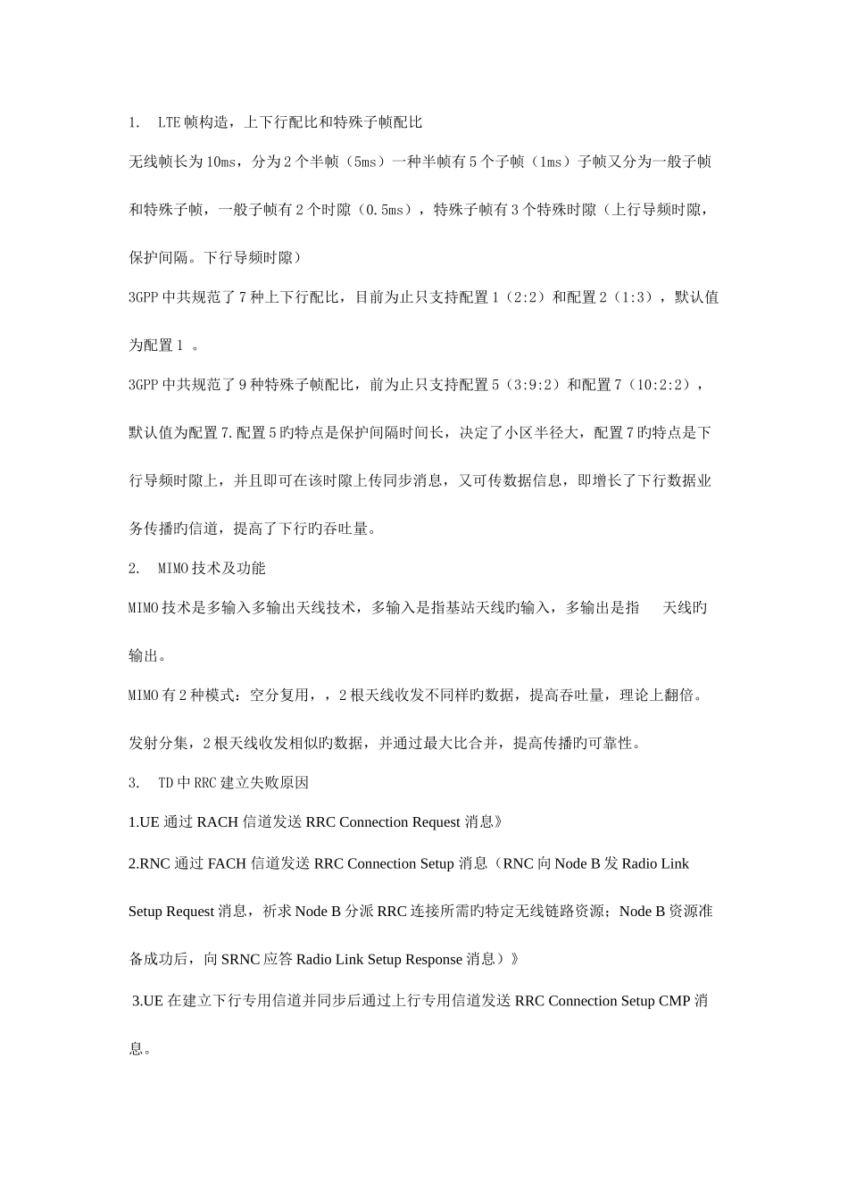 2025年华为LTE初级面试题与答案汇总_第1页