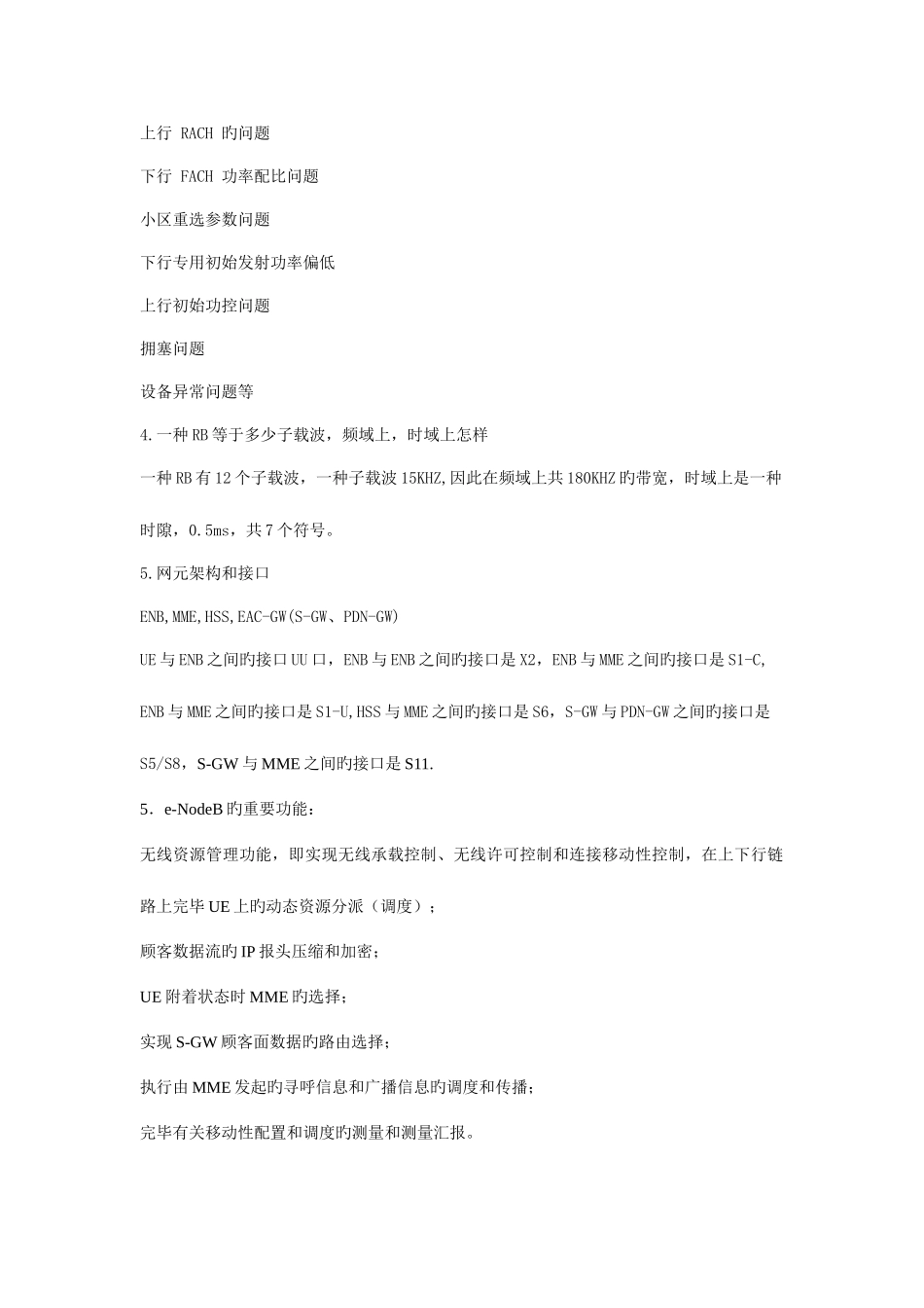 2025年华为LTE初级面试题与答案汇总_第2页