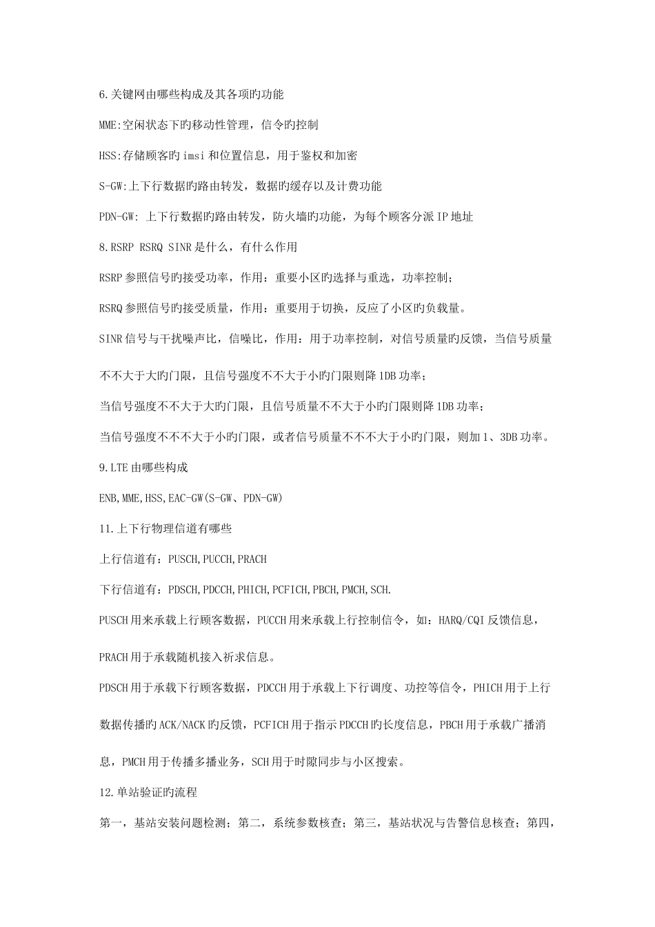 2025年华为LTE初级面试题与答案汇总_第3页