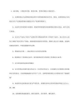 2025年安全管理知识点