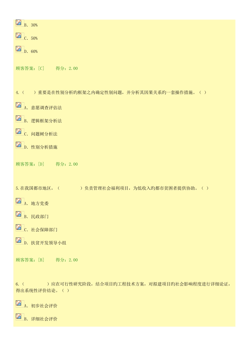 2025年咨询工程师继续教育试题及答案94分工程项目社会评价方法_第2页