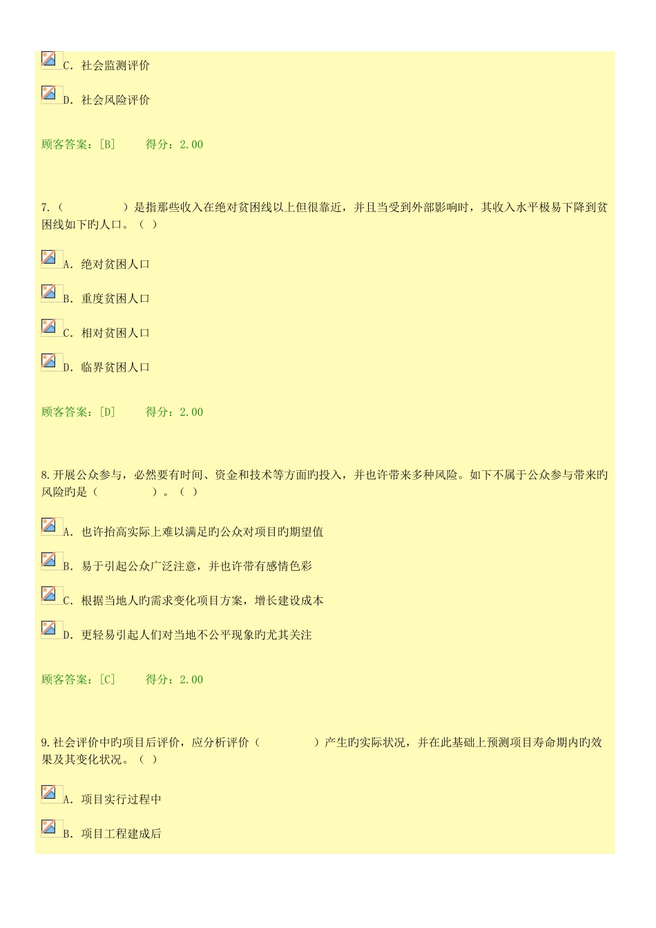 2025年咨询工程师继续教育试题及答案94分工程项目社会评价方法_第3页