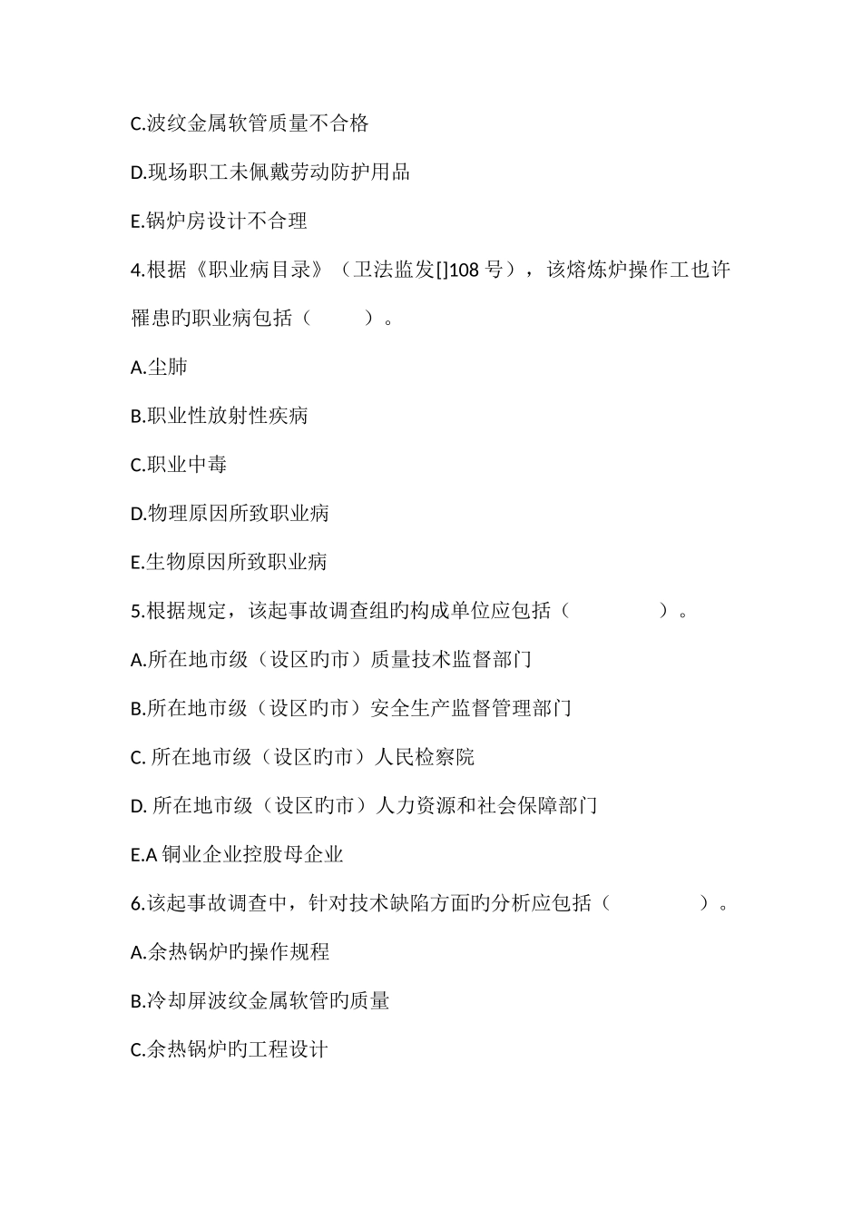 2025年安全生产事故案例分析真题_第3页