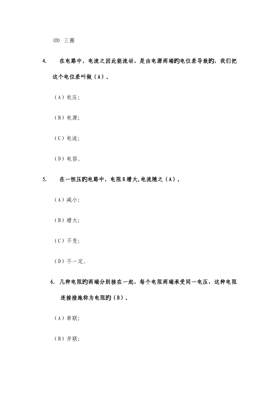 2025年变电站值班员题库_第2页