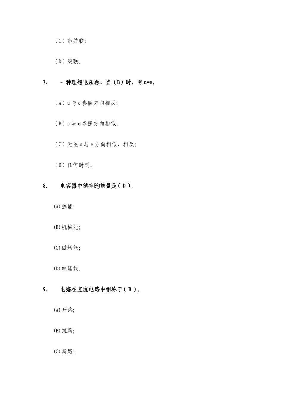 2025年变电站值班员题库_第3页