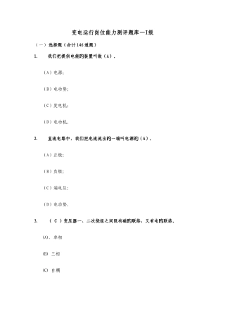 2025年变电站值班员题库