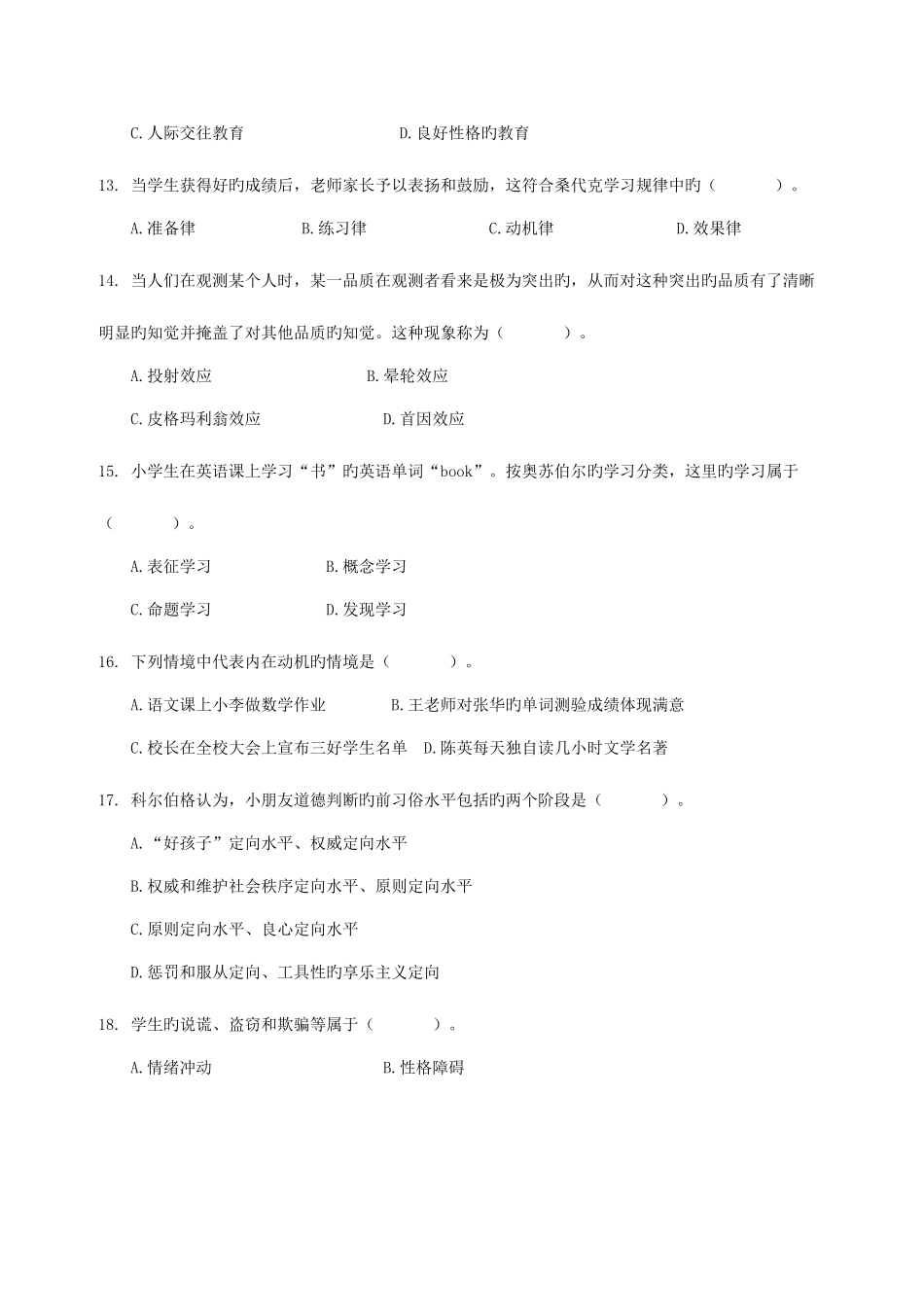 2025年甘肃事业单位考试甘肃教师考试特岗教师招聘模拟试题_第3页