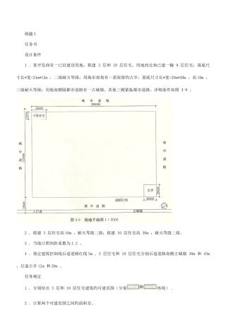 2025年场地设计案例二级注册建筑师考试